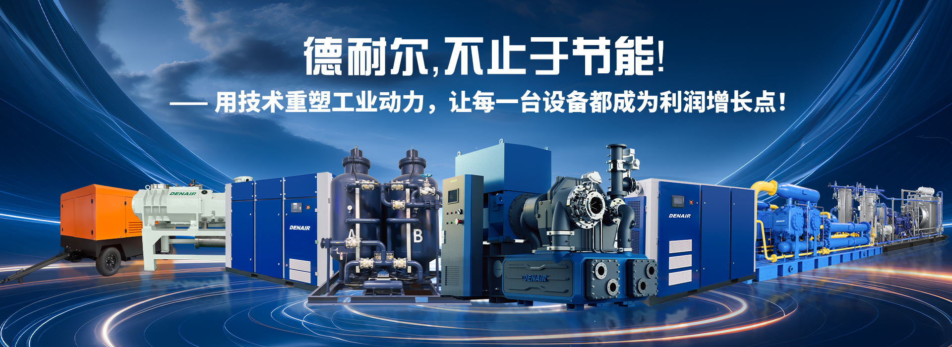 高端节能空压机产品