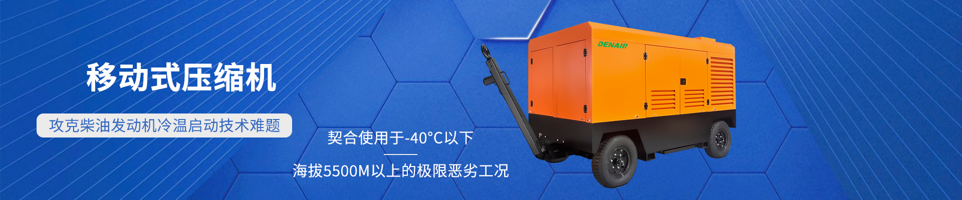 柴油移动空压机
