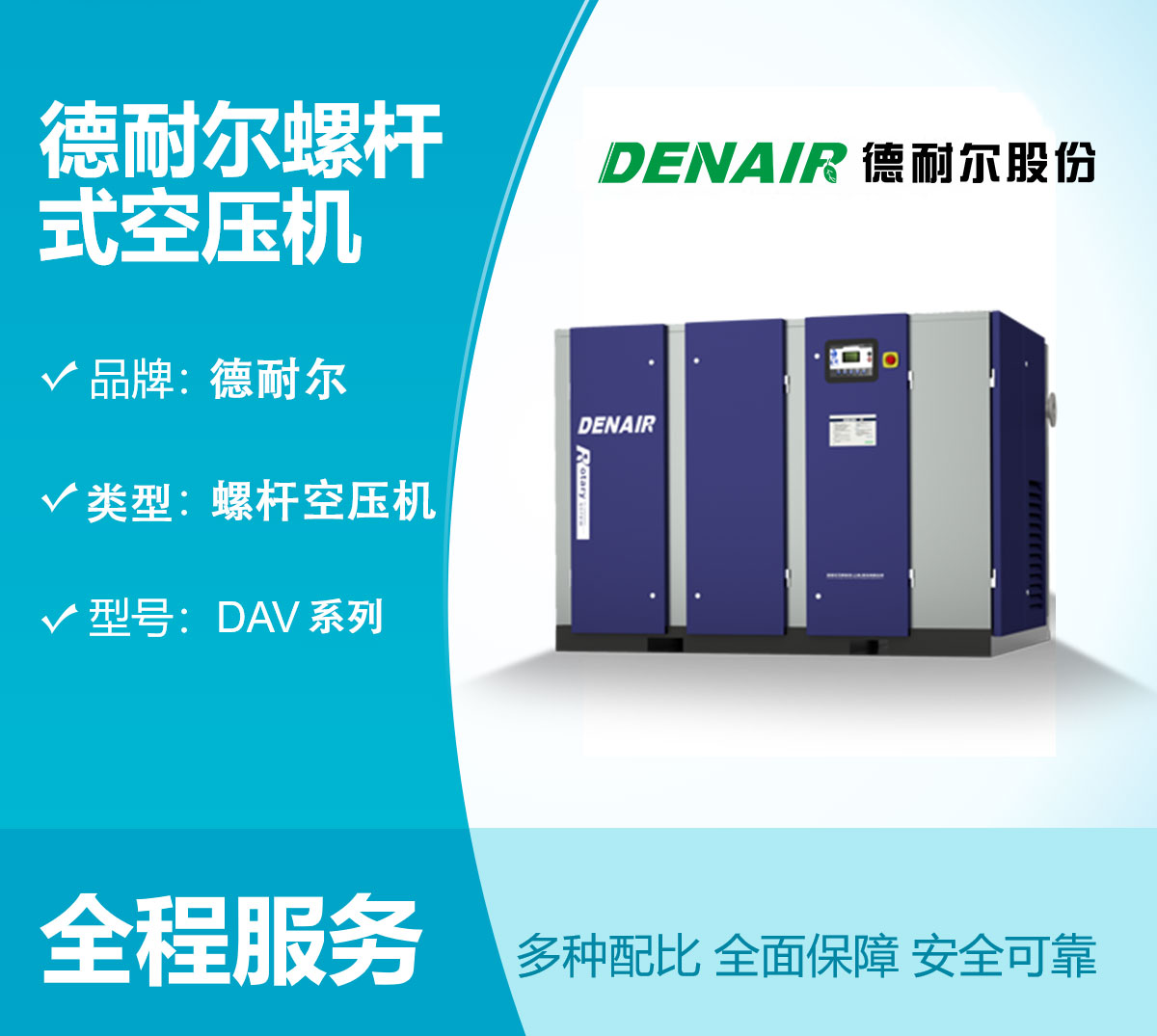 螺杆式空气压缩机