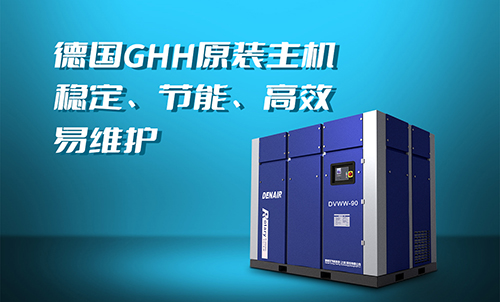 德耐尔永磁变频空压机