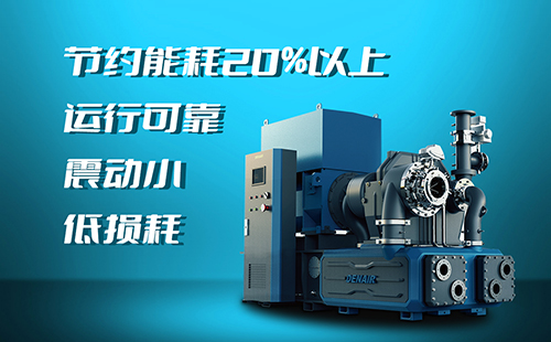 德耐尔离心式压缩机