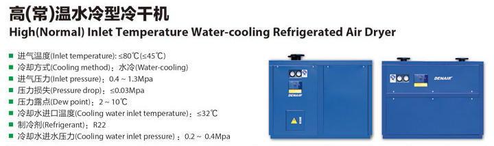 冷冻式压缩空气干燥机