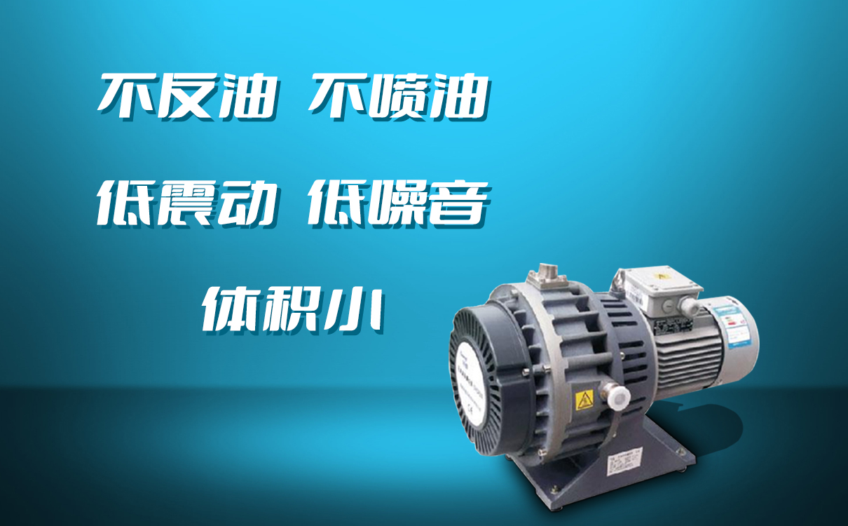 德耐尔无油真空泵